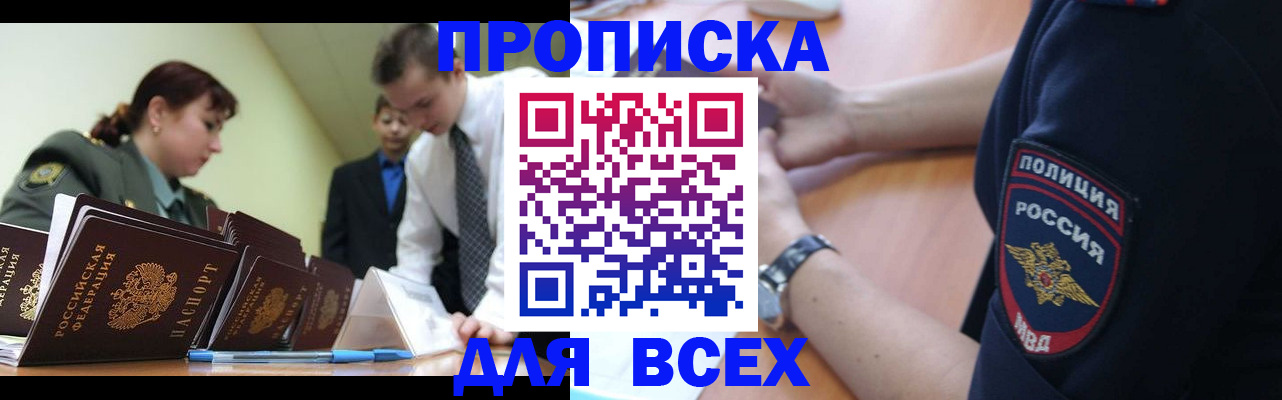 прописка для школы в Шахтах