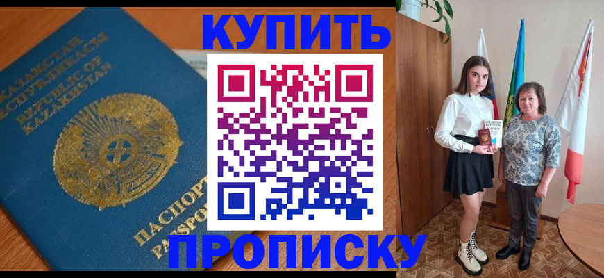 пропишу в квартире в Шахтах