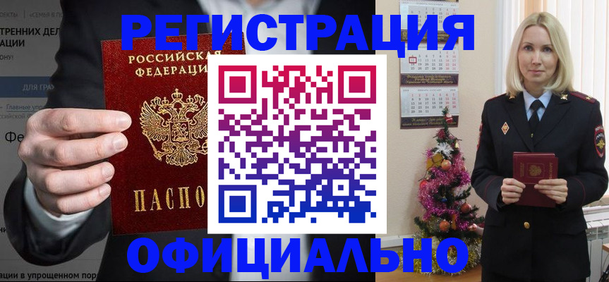 прописка в Шахтах
