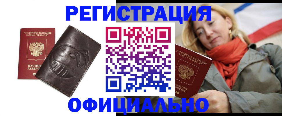 прописка регистрация в Шахтах