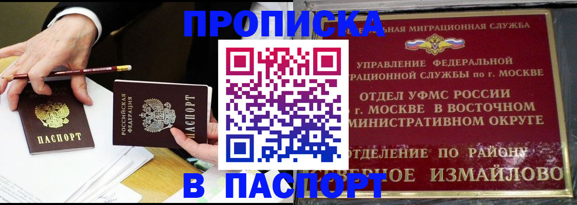 прописка 2025 в Шахтах