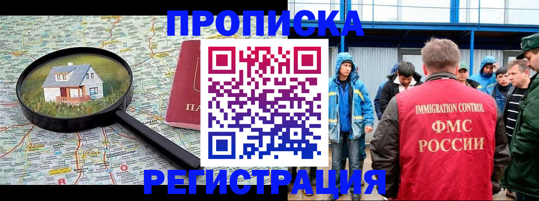 прописка в квартире в Шахтах