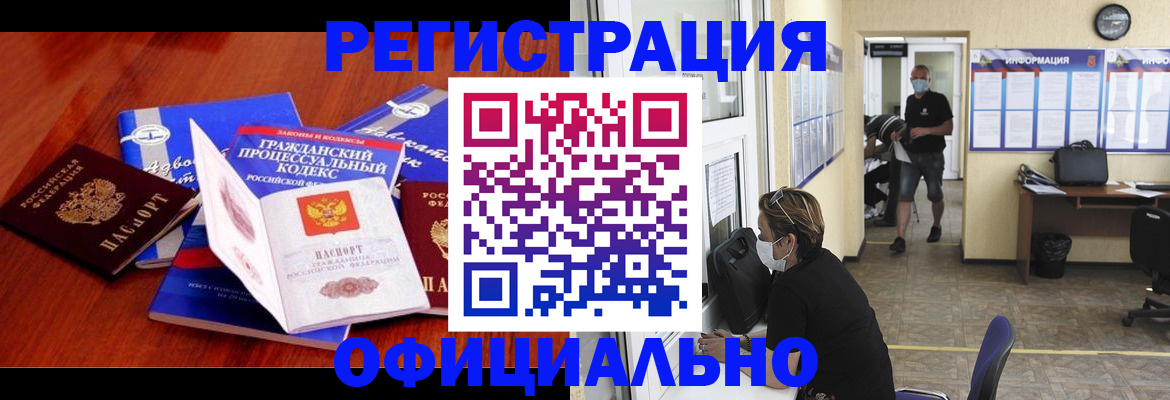 прописка штамп в Шахтах