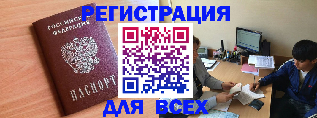 временная регистрация в Шахтах